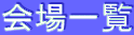 ���ꗗ
