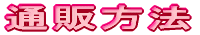 �ʔ̕��@