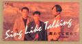離れずに暖めて／SING LIKE TALKING