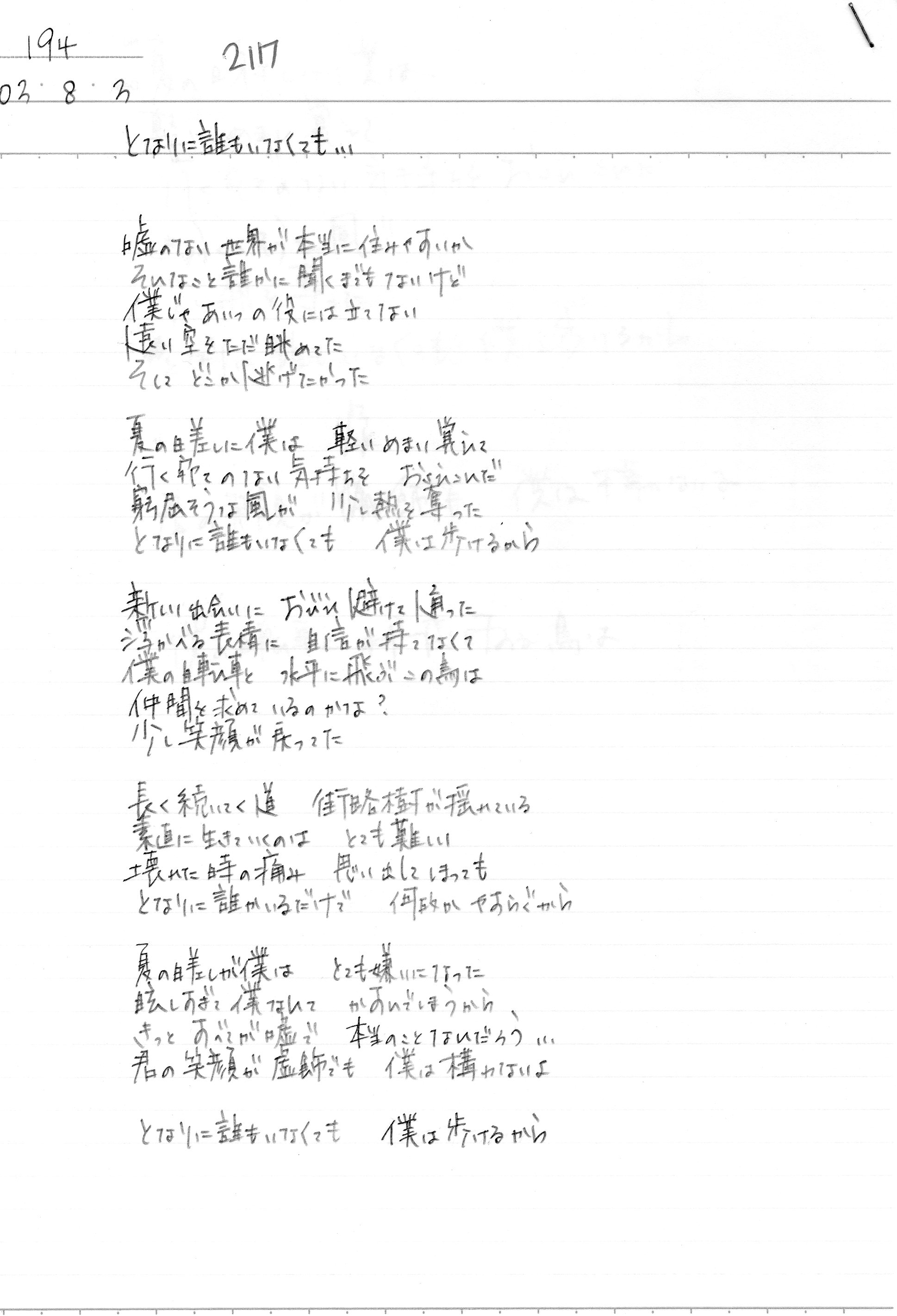 となりに誰もいなくても・・・