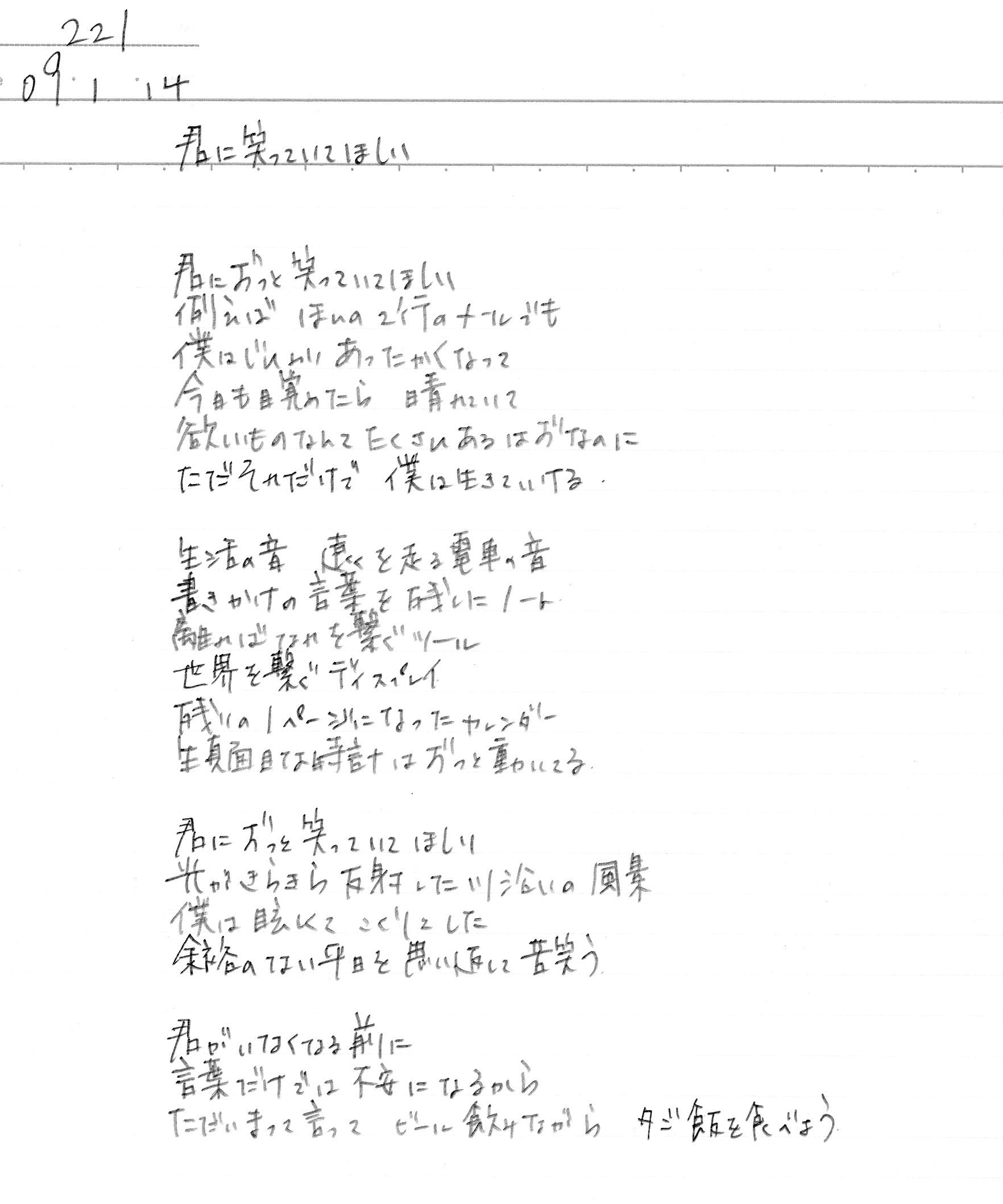 君に笑っていてほしい